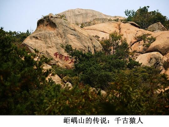 岠嵎山的传说.jpg