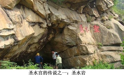 圣水宫的传说.jpg