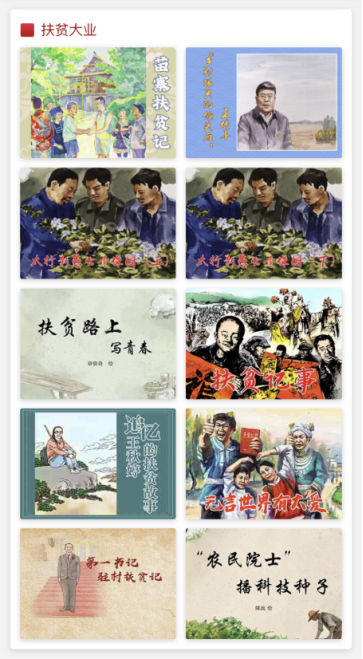 《红色故事绘》“扶贫大业”连环画阅读推荐_225464.png