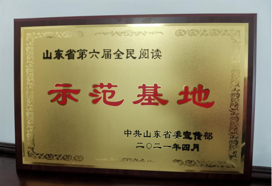 榜上有名！威海市图书馆荣获山东省第六届全民阅读示范基地239.png