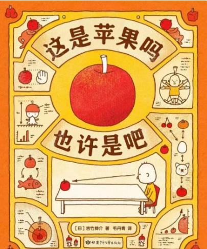 这是苹果吗也许是吧.jpg