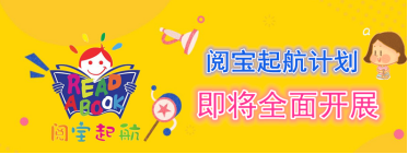 5.31阅宝启航预告39.png