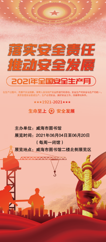 安全生产展览预告(1)271.png