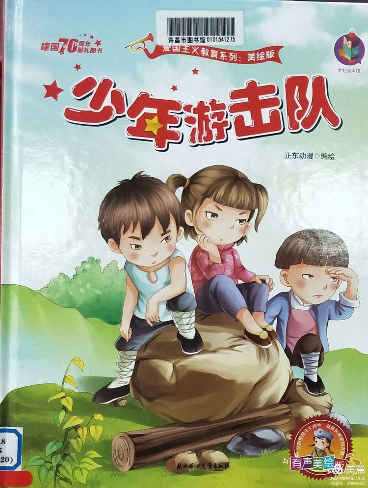 少年游击队.jpg