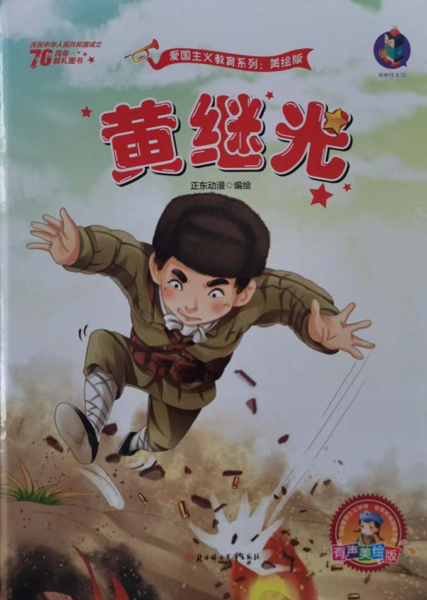 黄继光.jpg