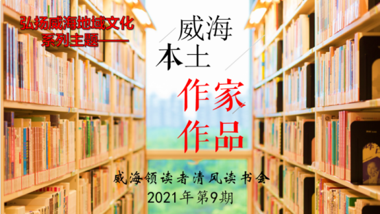 0910清风读书会第9期活动预告44.png