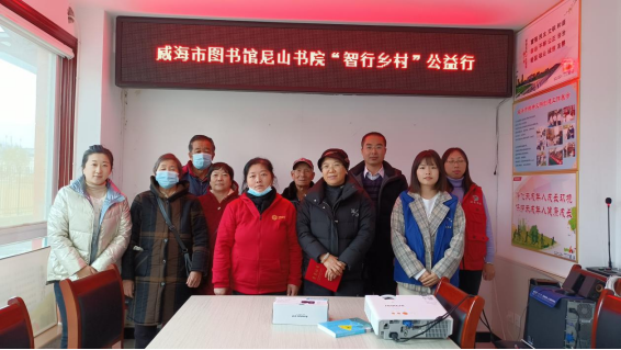 1220威海市图书馆尼山书院“智行乡村”公益行480.png