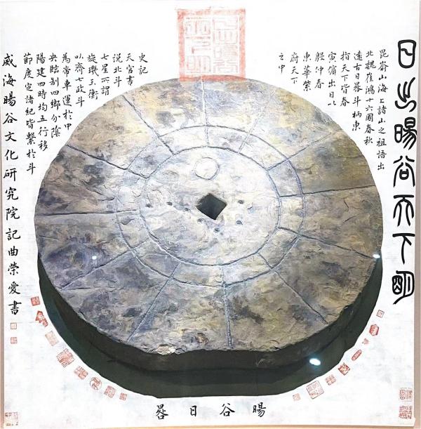 日晷拓印画.jpg