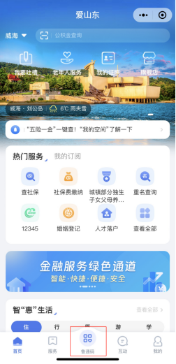 鲁通码进24小时104.png
