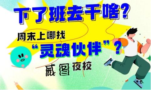 威海”深夜识堂“启动33.png