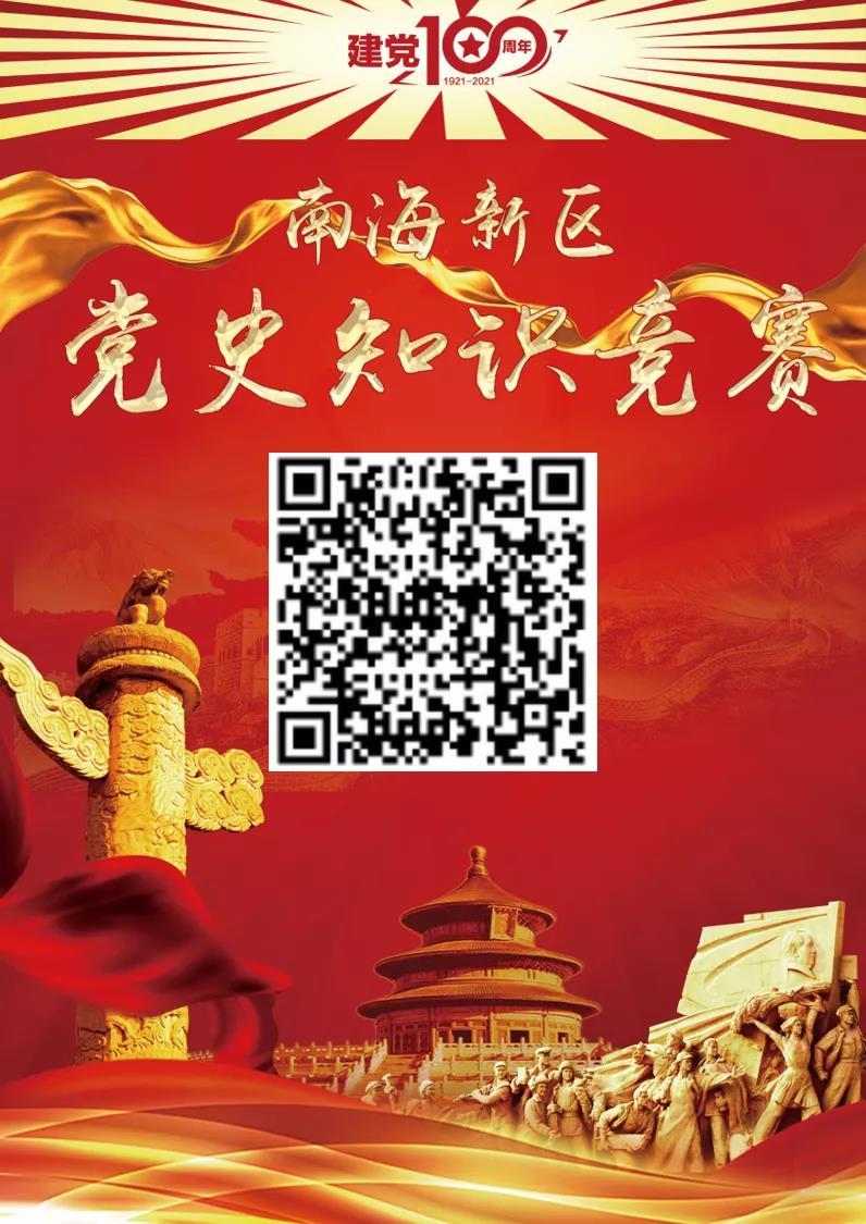 喜迎建党100周年"学党史 明初心 担使命 跟党走"党史知识竞赛活动